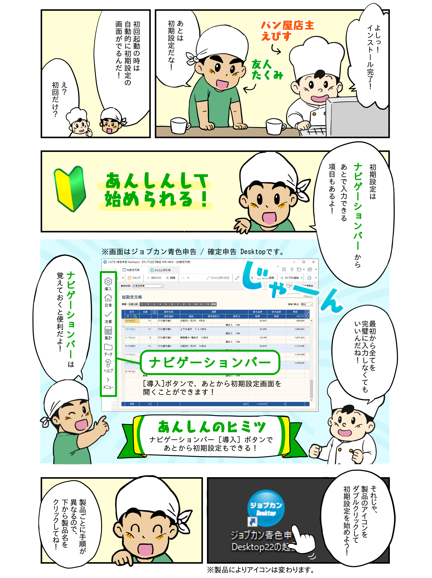 ジョブカンDesktopシリーズの初期設定をしよう！｜会計·青色申告·見積