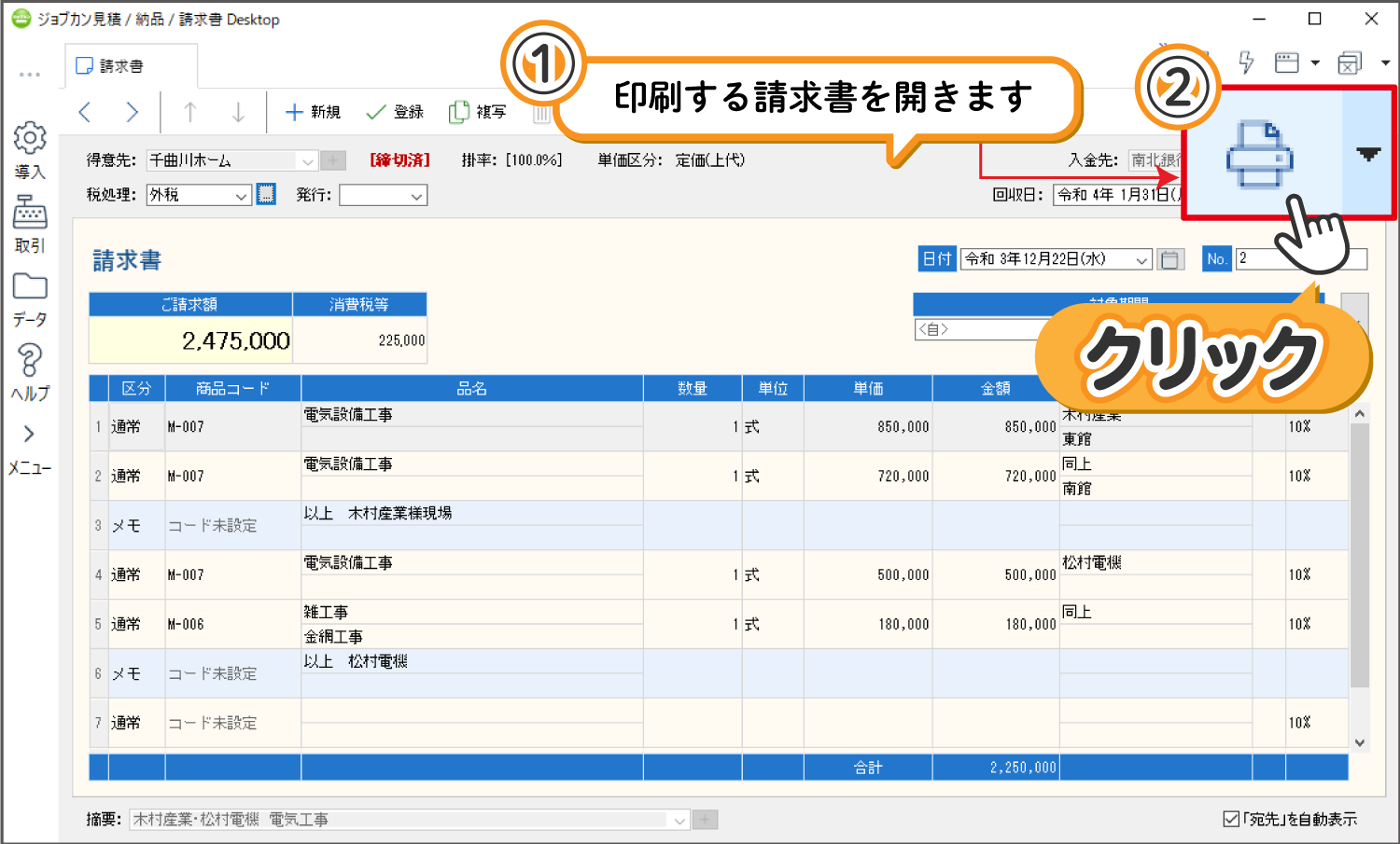 インボイス制度って何？｜会計·青色申告·見積ソフトの株式会社