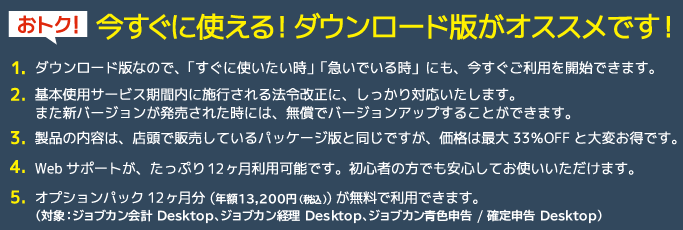 会計ソフトのジョブカン会計 株式会社ジョブカン会計