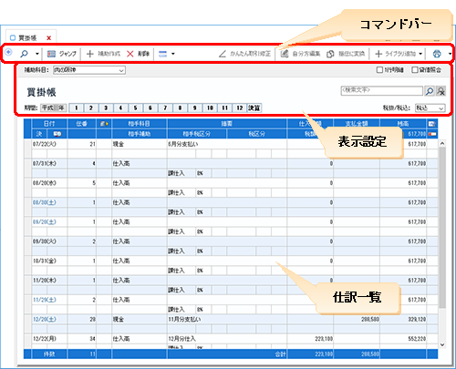 売掛帳］［買掛帳］ウィンドウの使い方