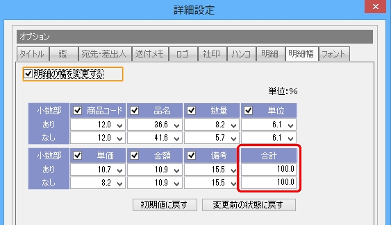 C0433 見積書や請求書で明細行の数量・単価・金額の数字を大きく表示できますか？