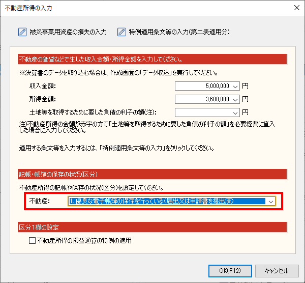 不動産所得入力画面