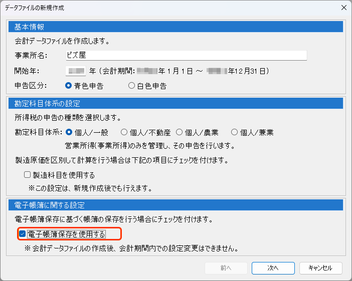 データ新規作成画面
