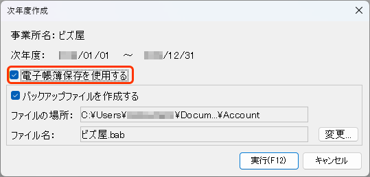 次年度作成画面