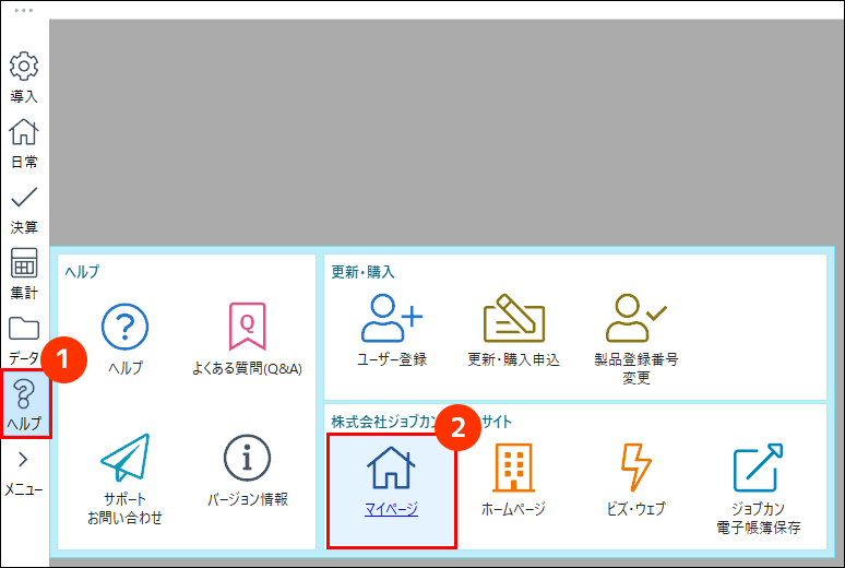 ヘルプメニュー