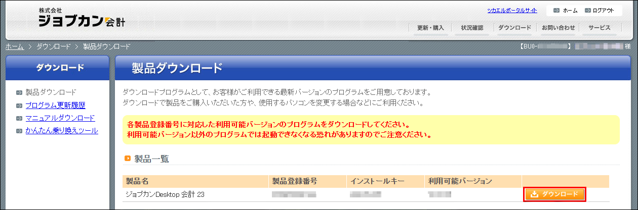 製品ダウンロード