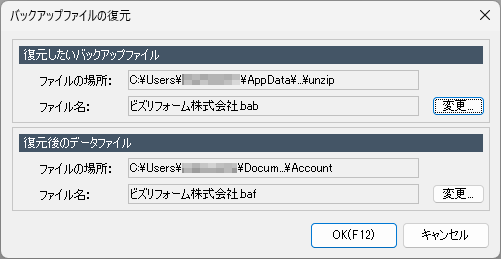バックアップファイルの復元